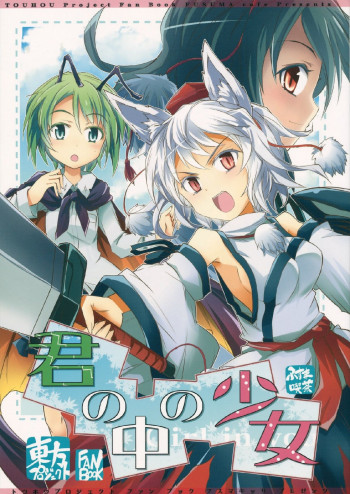 Touhou - The Girl Within You (Doujinshi)