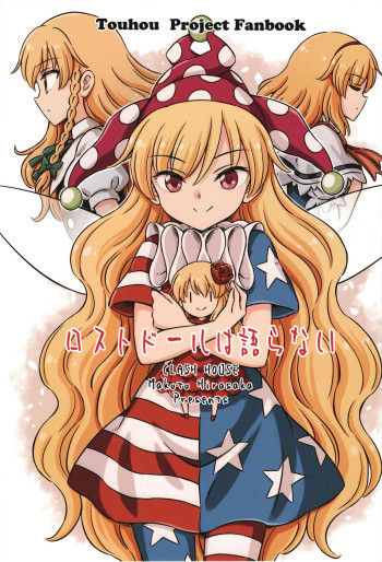 Touhou - The Lost Doll Will Not Speak (Doujinshi)