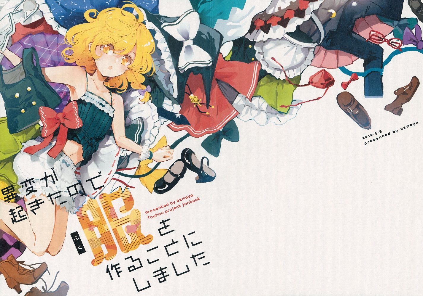 Touhou - There's Been an Incident So Time for Some New Clothes (Doujinshi)