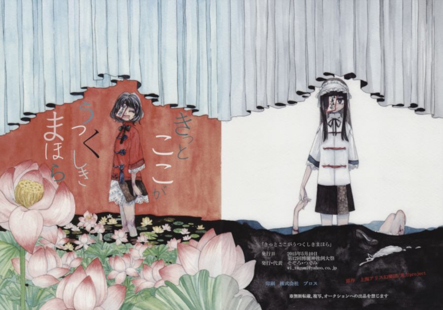 Touhou - This Must Be a Beautiful Paradise (Doujinshi)