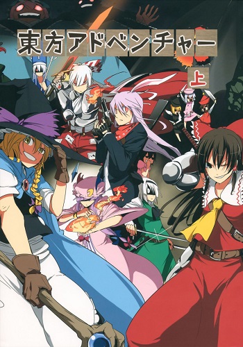Touhou - Touhou Adventure (Doujinshi)
