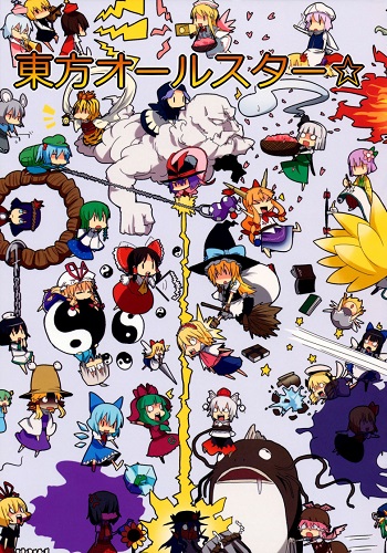 Touhou - Touhou All Stars☆ (Doujinshi)