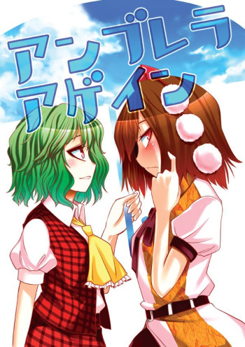 Touhou - Umbrella Again (Doujinshi)