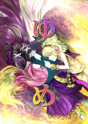Touhou - Yume ~ you me (Doujinshi)