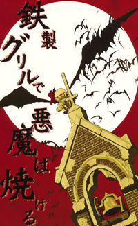 Touhou - One Can Grill the Devil on an Iron Grill (Doujinshi)