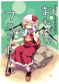 Touhou - Please Flandre (Doujinshi)