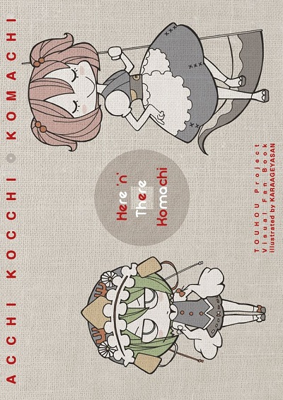 Touhou - Acchi Kocchi Komachi (Doujinshi)