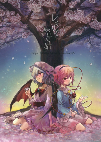 Touhou Project - Remilia and the Elder Sister Thinking of Her Younger Sister (Doujinshi)