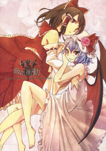 Touhou Project - Remilia Vampiric Impulse (Doujinshi)