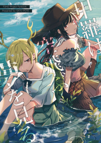 Touhou Project - The Shelled Ones Dream of Flying (Doujinshi)
