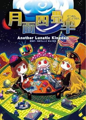 Touhou Project dj - Getsumen Yojouhan - Another Lunatic Kingdom
