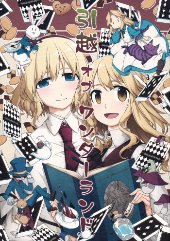 Touhou Project dj - Hikkoshi of Wonderland