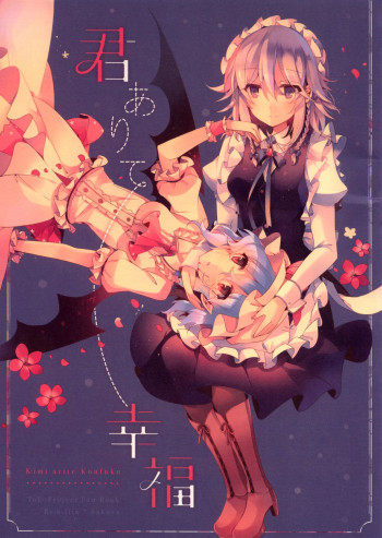Touhou Project dj - Kimi Arite Koufuku
