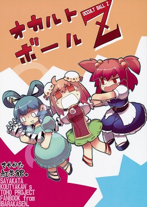Touhou Project dj - Occult Ball Z