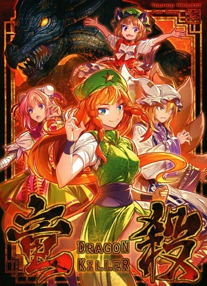 Touhou Project dj - Ryuu Ya