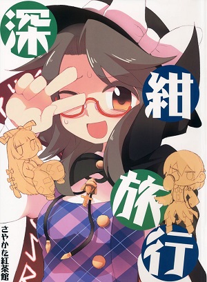 Touhou Project dj - Shinkon Ryokou