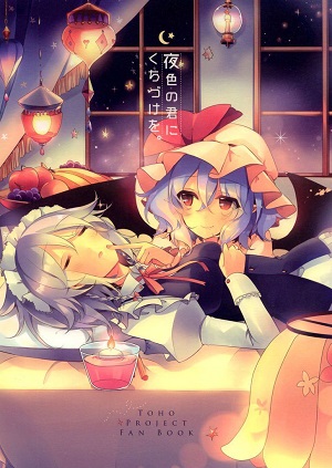 Touhou Project dj - Yashoku no Kimi ni Kuchidzuke o.