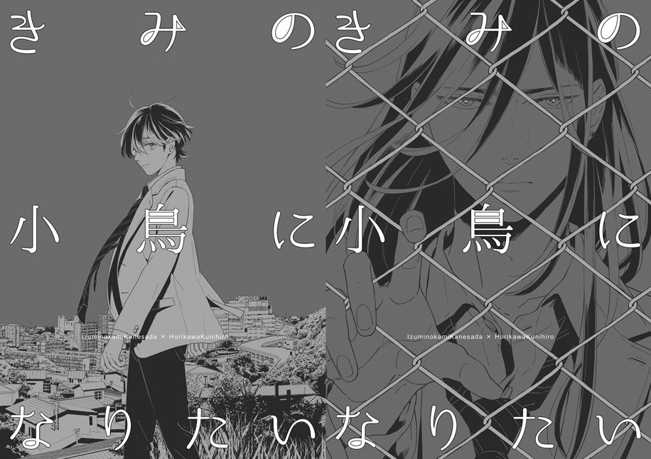 Touken Ranbu - Kimi no Kotori ni Naritai (Doujinshi)