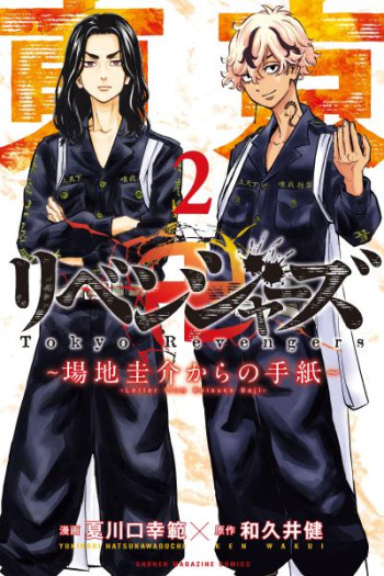Toukyou Revengers - Baji Keisuke kara no Tegami