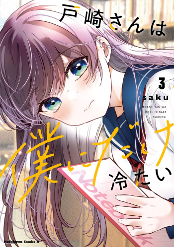 Tozaki-san wa Boku ni Dake Tsumetai