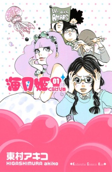 Kuragehime (Princess Jellyfish)