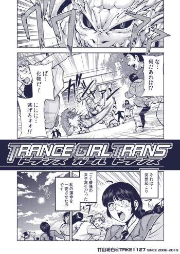 TRANCE GIRL TRANS