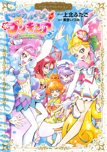 Tropical-Rouge! Pretty Cure