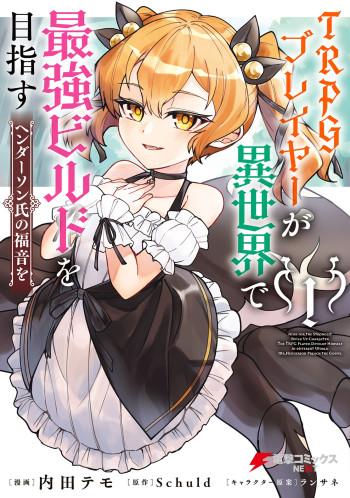 TRPG Player ga Isekai de Saikyou Build wo Mezasu