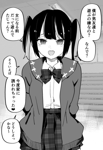 TSった友達が脳を破壊してくる