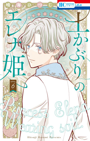 Tsuchikaburi no Elena-hime