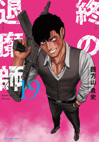 Tsui no Taimashi ―Ender Geisterー