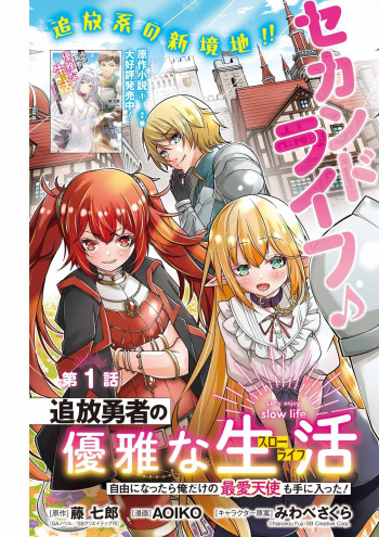 TSUIHO YUSHA NO YUGANA SEIKATSU JIYU NI NATTARA ORE DAKE NO SAIAI TENSHI MO TE NI HAITTA!