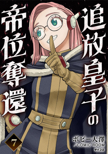 Tsuihou Ouji wa Dorei kara Yarinaosu