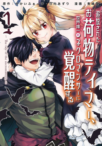 Tsuihou Sareta Onimotsu Tamer, Sekai Yuiitsu no Necromancer ni Kakusei Suru