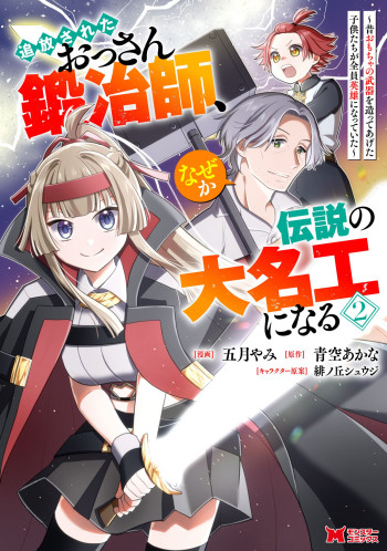 Tsuihou Sareta Ossan Kajishi, Nazeka Densetsu No Daimyouko Ni Naru ~Mukashi Omocha No Buki O Tsukutteageta Kodomotachi Ga Zenin Eiyuu Ni Natteita~
