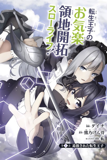 Tsuihou Sareta Tensei Ouji, "Auto Craft" Skill de Ryouchi o Bakusoku de Kaitakushi Saikyou no Mura o Tsukutte Shimau