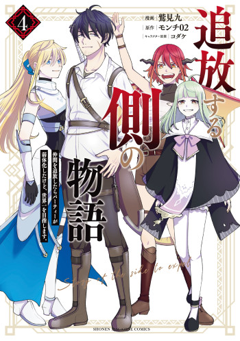 Tsuihou Suru Gawa no Monogatari