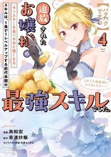Tsuihousareta Ojou-Sama No Monster Wo Taberu Hodo Tsuyoku Naru Skill Wa, 1-Shoku De 1 Level Up Suru Zendaimimon No Saikyou Skill Deshita. 3-Nichi De Jinrui Saikyou Ni Narimashita Wa~!