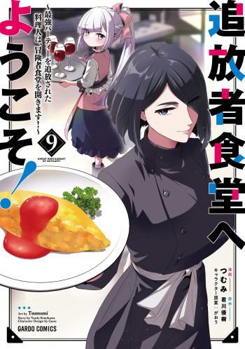 Tsuihousha Shokudou e Youkoso! ~Saikyou Party o Tsuihou Sareta Ryourinin (Lv.99) wa, Inaka de Nengan no Boukensha Shokudou o Hirakimasu!~