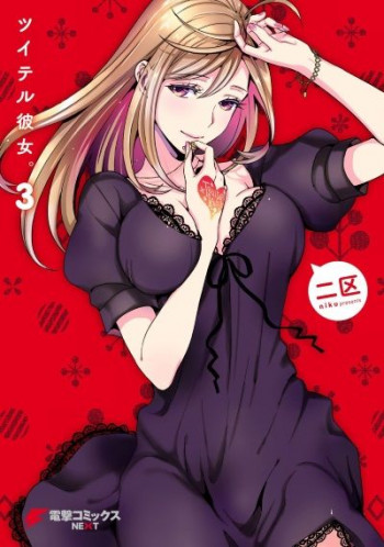 Tsuiteru Kanojo (NIKU)
