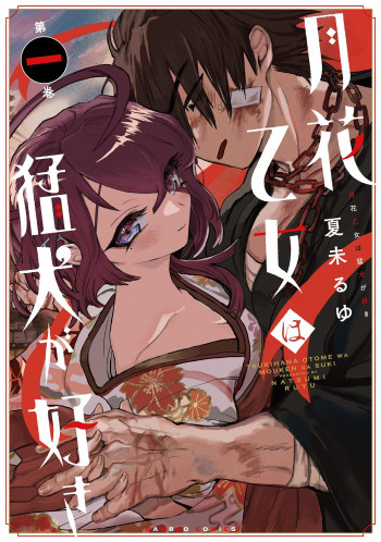 Tsukihana Otome ha Mouken ga Suki