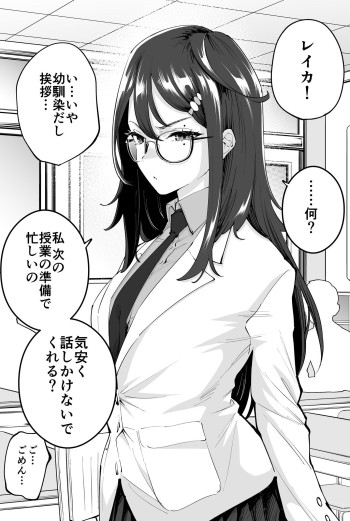 Tsumetai Osananajimi ga "Betsu" no Sekaisen Dewa...