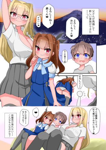 Tsurego Shimai Ni Iroiro Hasamarete Nemurenai