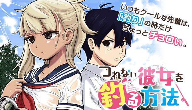 Tsurenai Kanojo wo Tsuru Houhou
