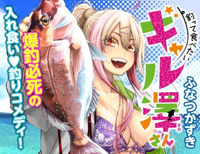 Tsutte Tabetai Gyaru Sawa-san