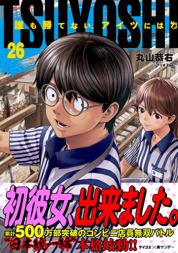 TSUYOSHI - Daremo Katenai, Aitsu ni wa