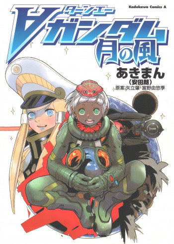 Turn A Gundam: Tsuki no Kaze