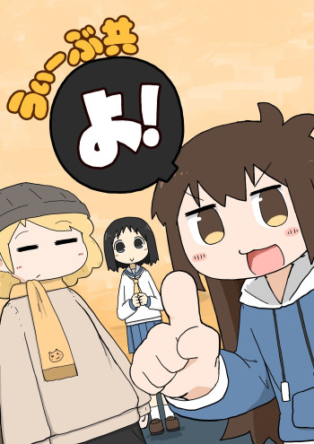 U ~i ̄ bu-domo yo!