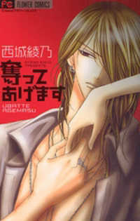 Ubatte Agemasu