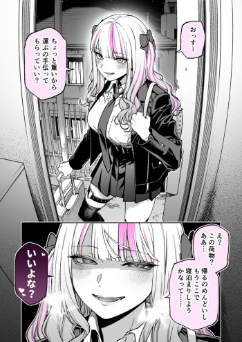 Uchi Ni Hairi Tsukatteru Senpai ga OoNimotsu wo mottekitandesuga
